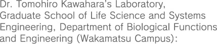 Dr. Tomohiro Kawahara’s Laboratory, Graduate School of Life Science and Systems Engineering, Department of Biological Functions and Engineering (Wakamatsu Campus)