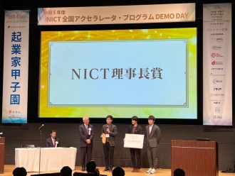 本学学生チーム「Sabotics」が令和5年度 起業家甲子園でNICT理事長賞(準グランプリ)を受賞しました