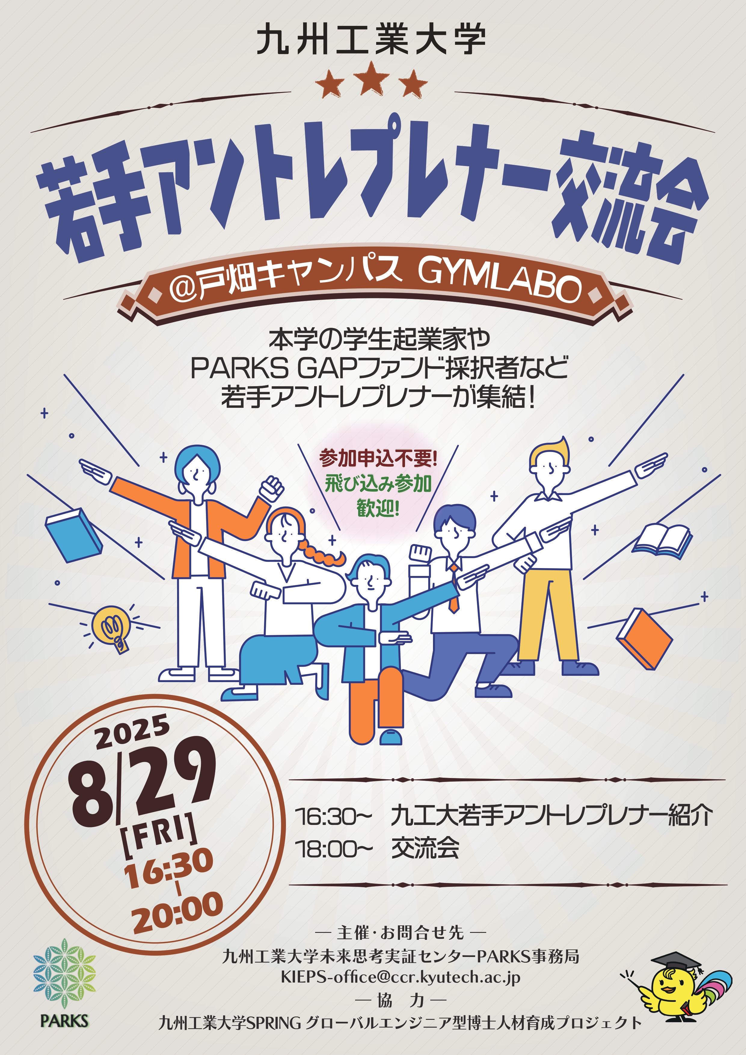 九州工業大学 若手アントレプレナー交流会