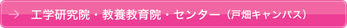 工学研究院（戸畑キャンパス）